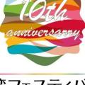 台湾フェスティバル™TOKYO2024