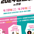 2024台遊館 in 渋谷