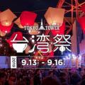 東京タワー台湾祭'19秋